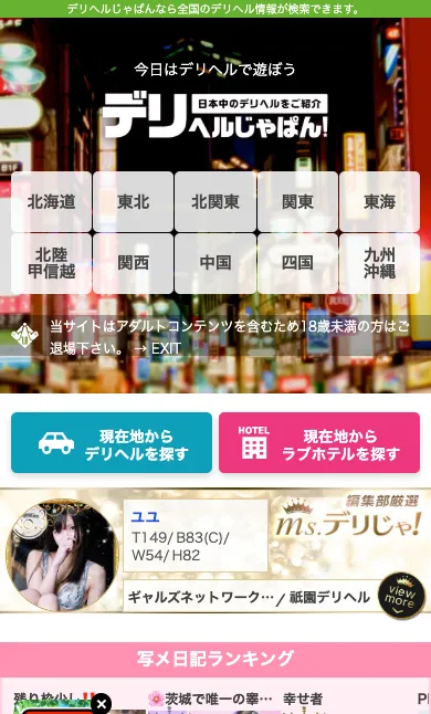 デリヘルじゃぱん