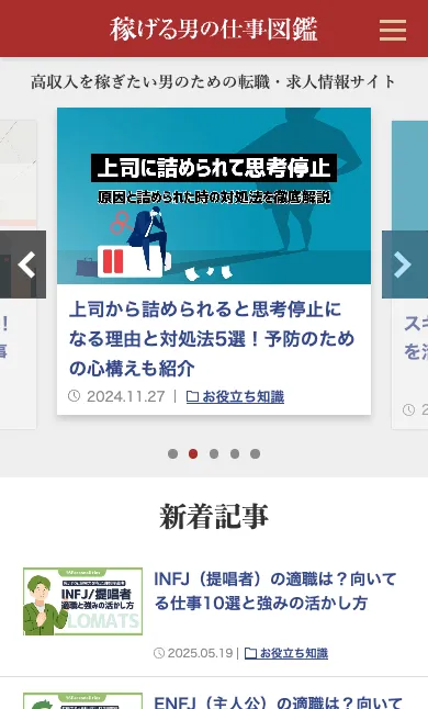 稼げる男の仕事図鑑